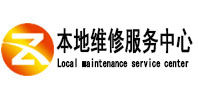 澄城本地维修服务中心（中讯网）